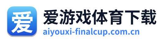 爱游戏体育下载